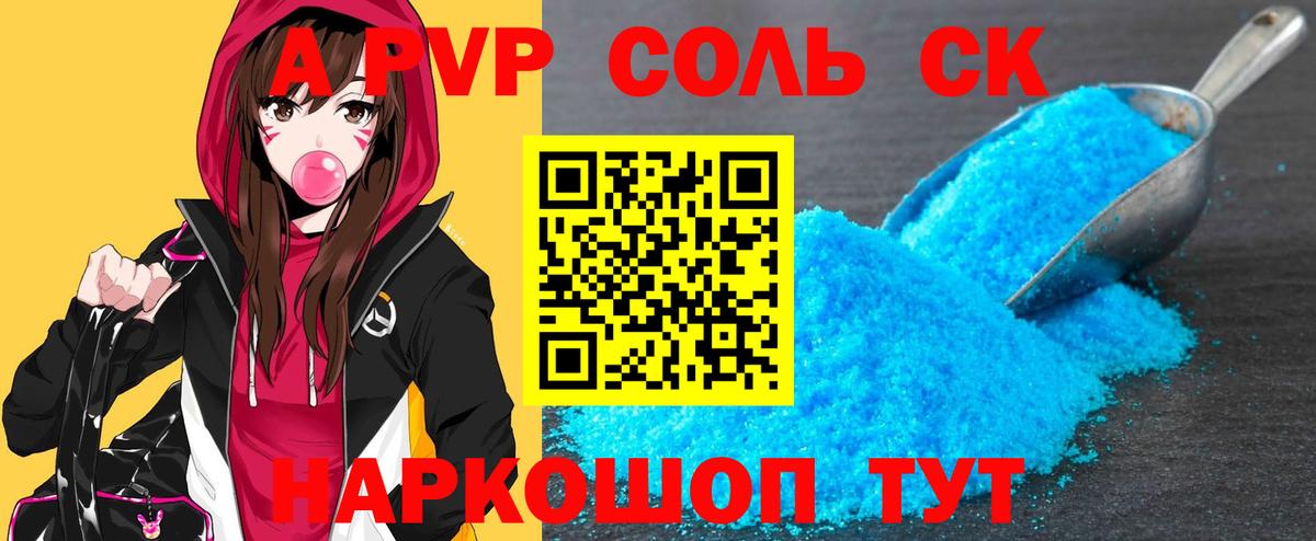 Alpha PVP крисы CK  A PVP СК  Нефтеюганск  Вход с VPN 