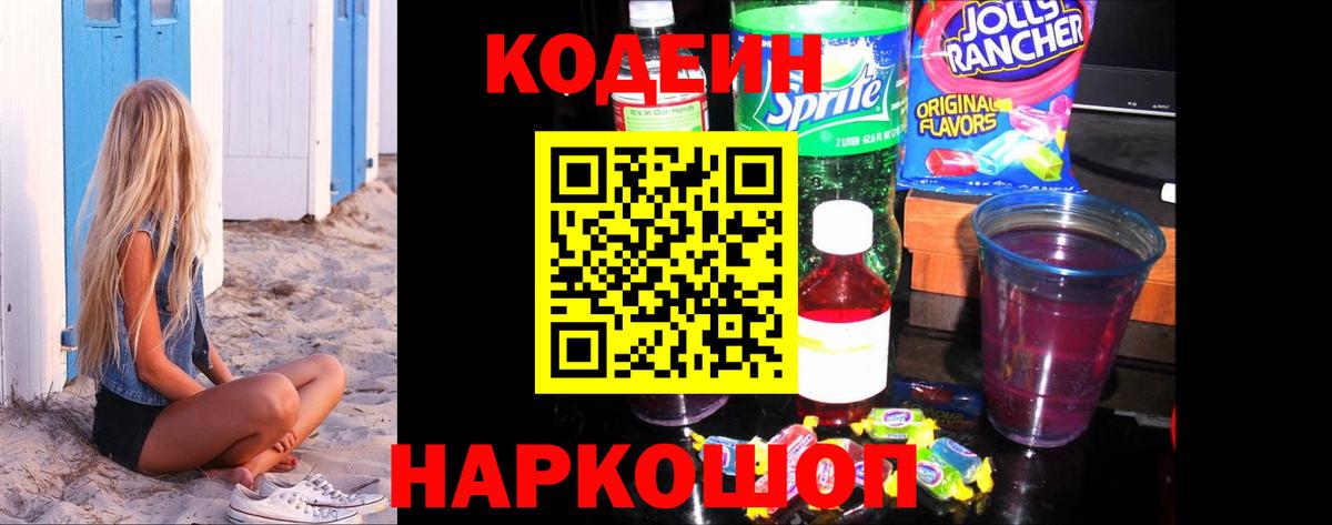 Кодеиновый сироп Lean напиток Lean (лин) Нефтеюганск