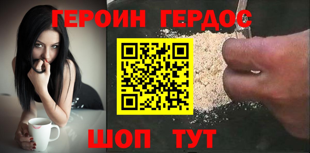 ГЕРОИН Афган Нефтеюганск