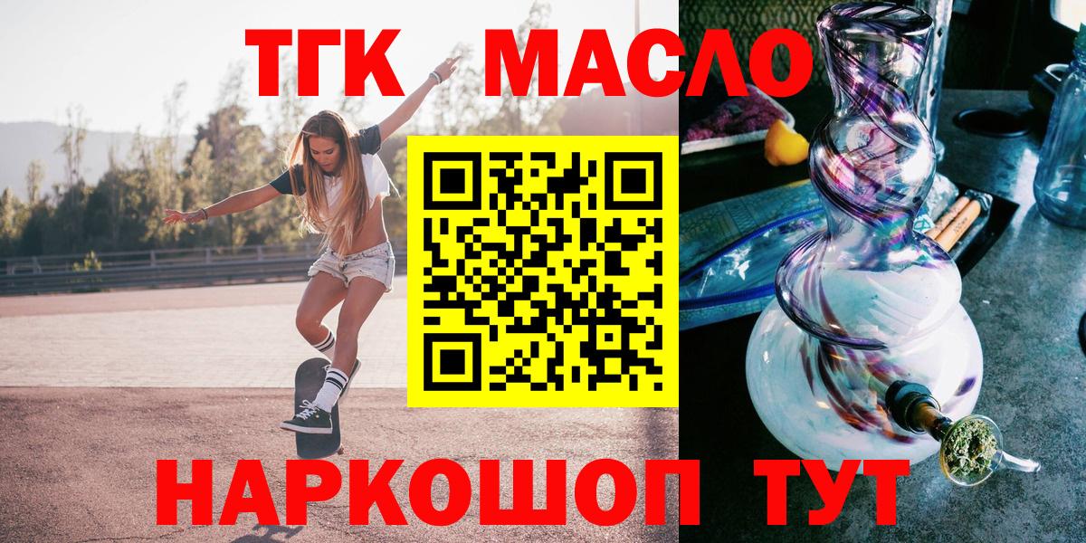 ТГК гашишное масло  Вход с VPN  Нефтеюганск  Дистиллят ТГК жижа 